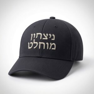 Netanyahu Total Victory Hat